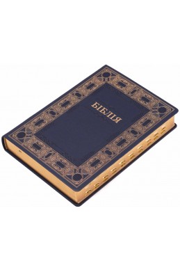 Біблія українською мовою в перекладі Івана Огієнка. Настільний формат. (Артикул УО 311) Біблія українською мовою в перекладі Івана Огієнка. Настільний формат. (Артикул УО 311)